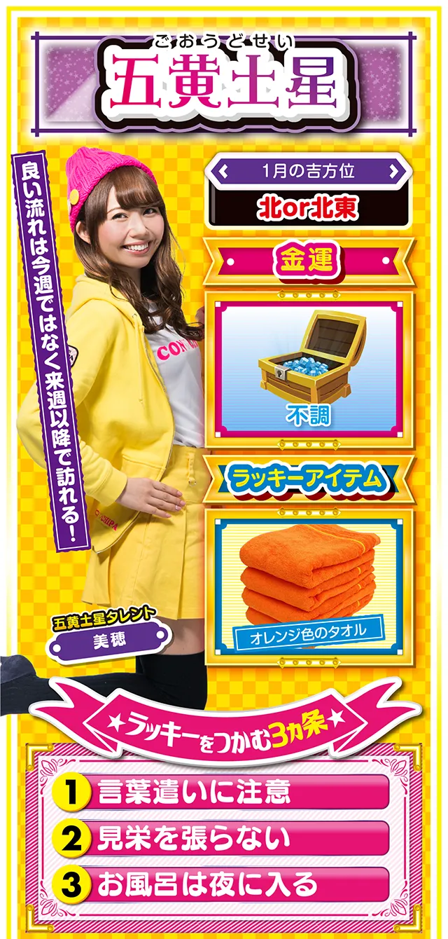 五黄土星占い結果