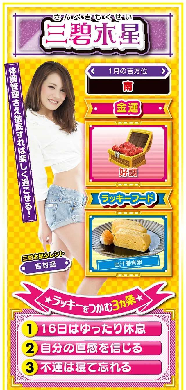 三碧木星占い結果