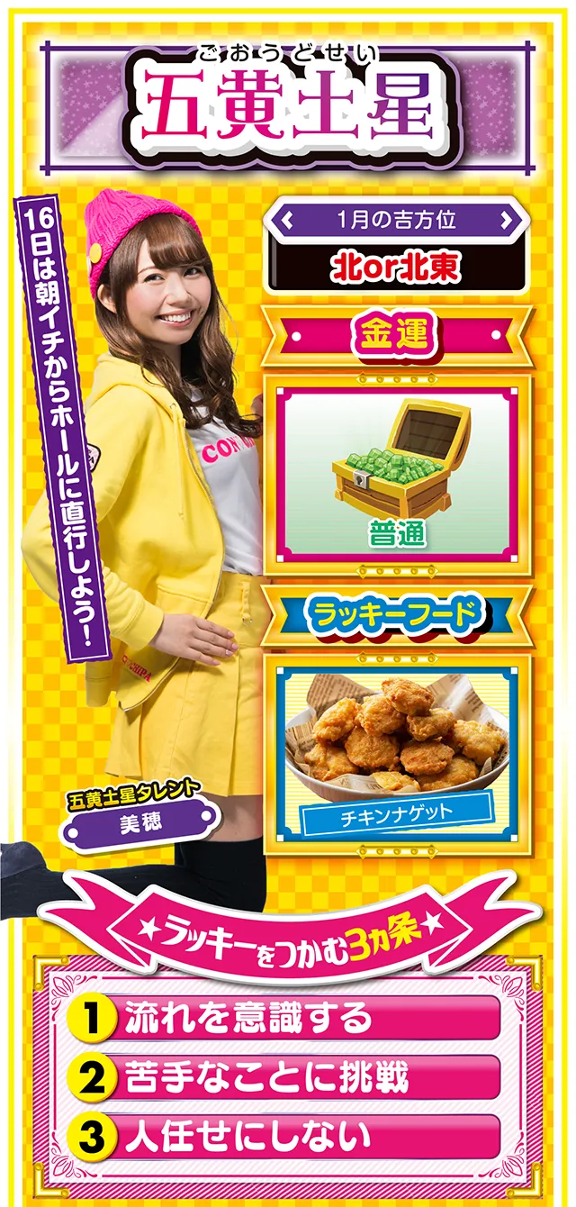 五黄土星占い結果