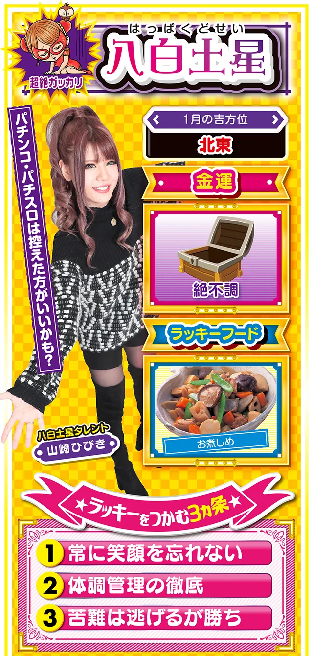 八白土星占い結果