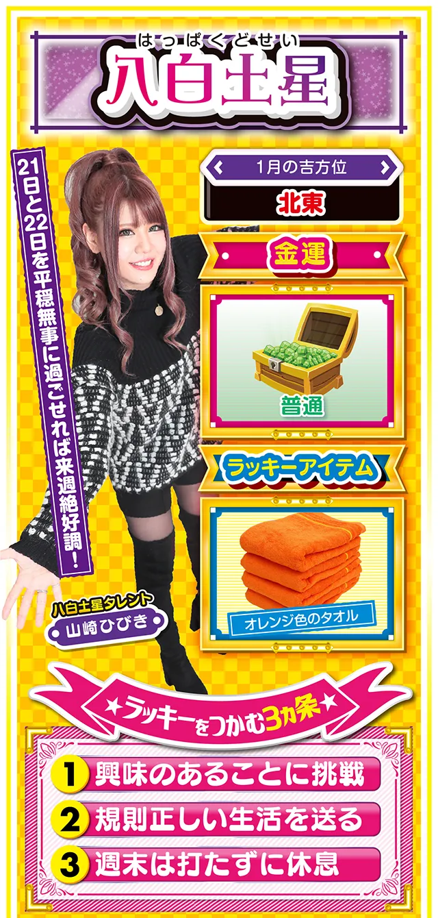 八白土星占い結果