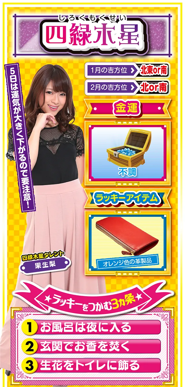 四緑木星占い結果