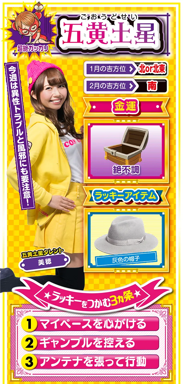 五黄土星占い結果