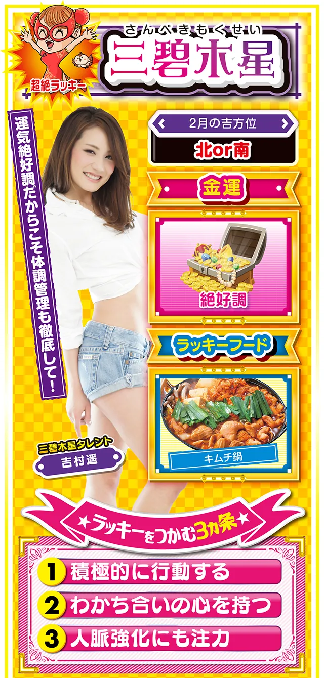 三碧木星占い結果