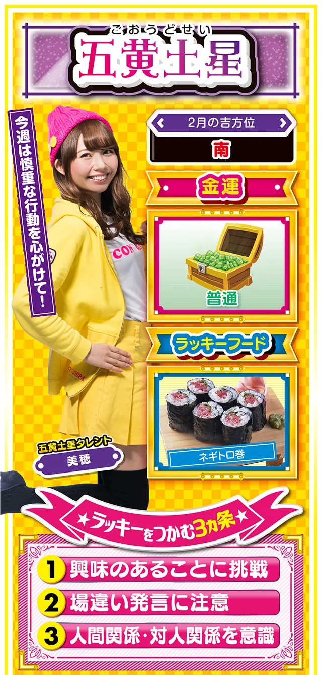 五黄土星占い結果