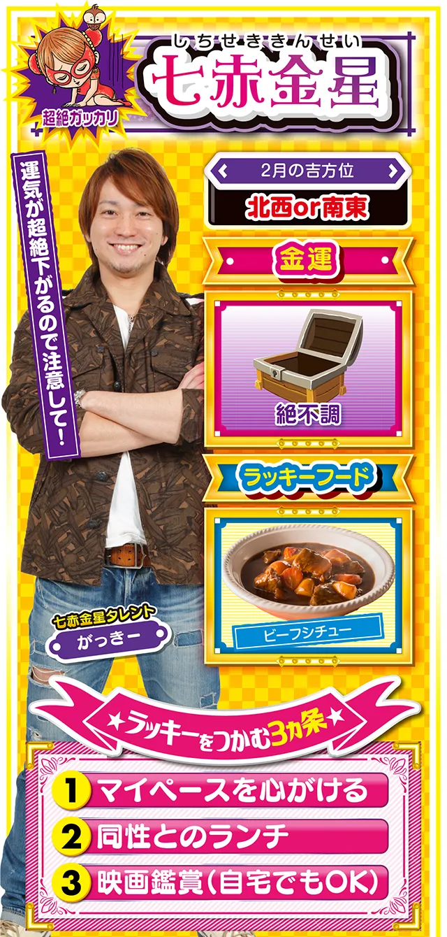 七赤金星占い結果