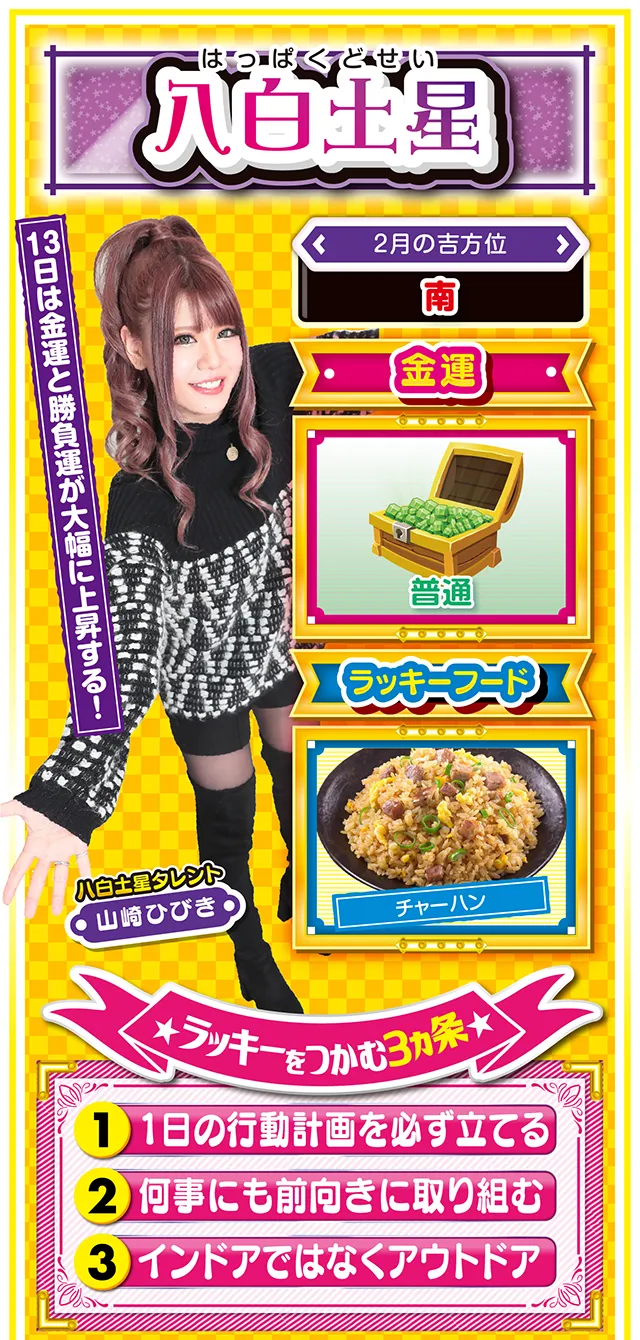 八白土星占い結果