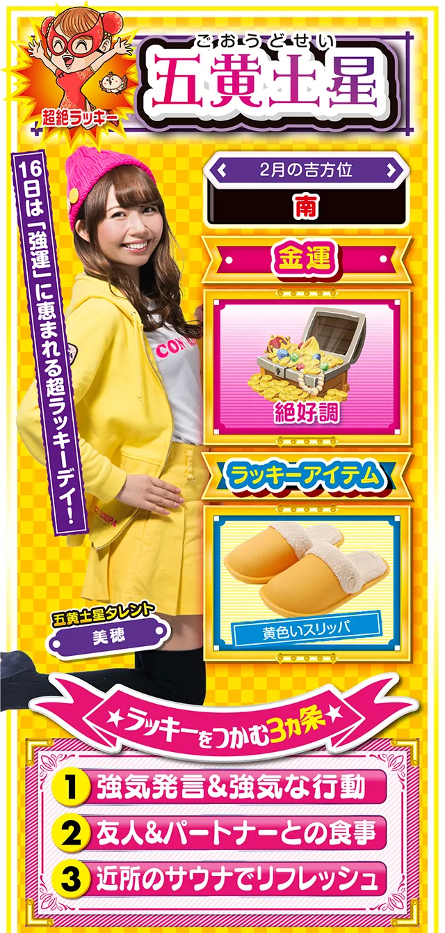 五黄土星占い結果