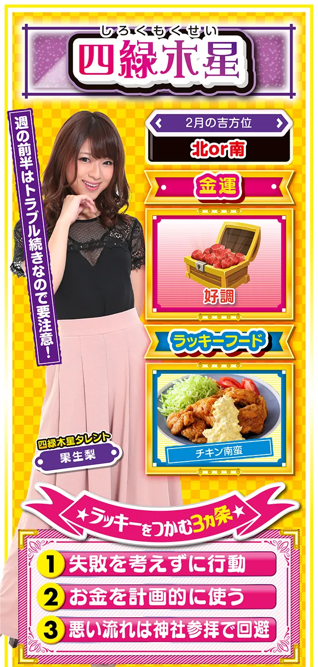 四緑木星占い結果