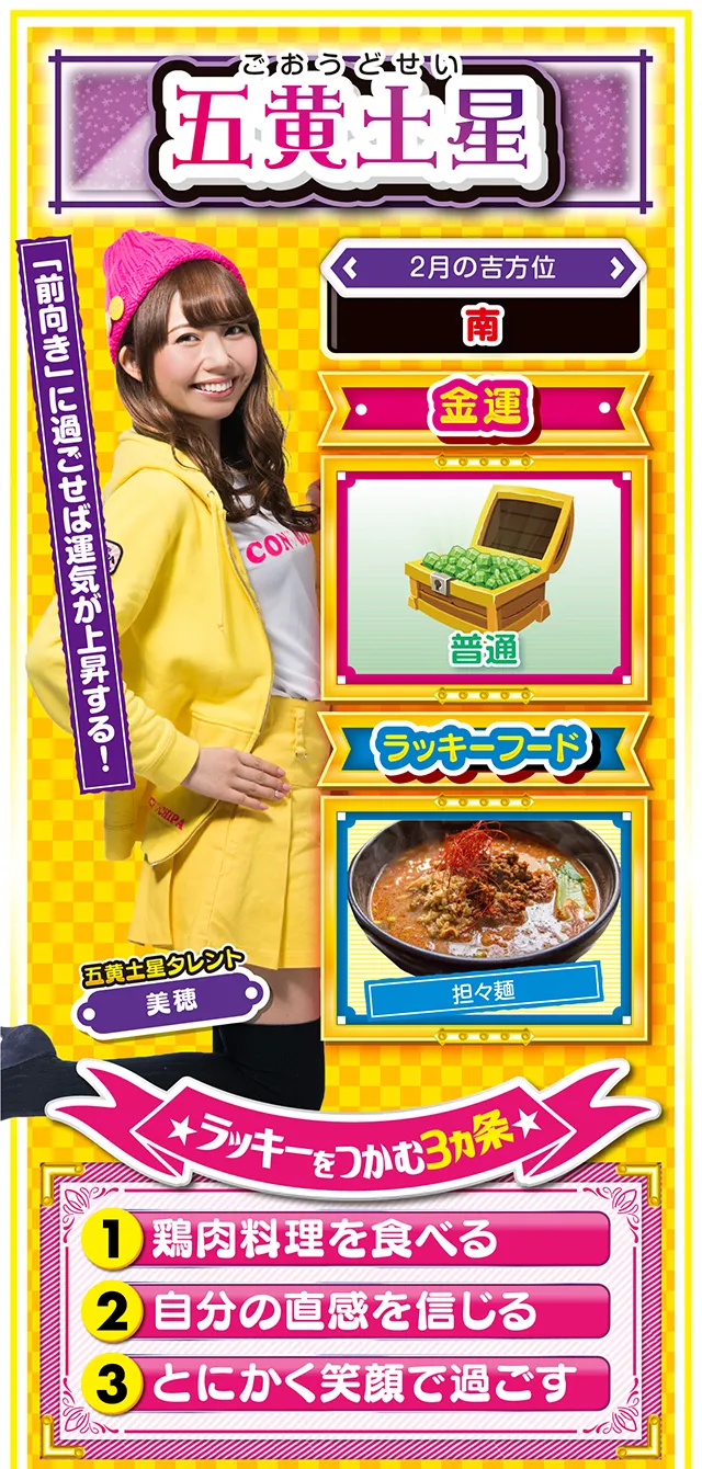五黄土星占い結果