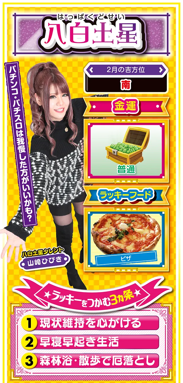 八白土星占い結果