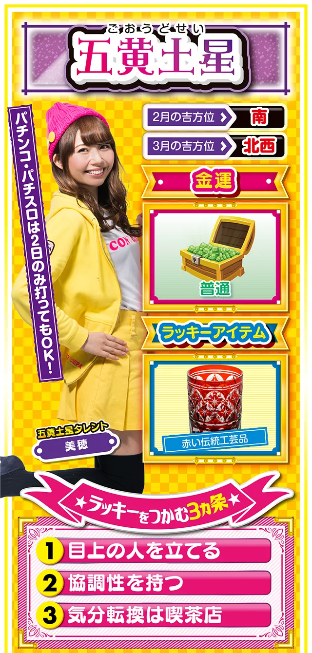 五黄土星占い結果