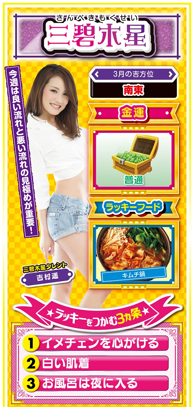 三碧木星占い結果