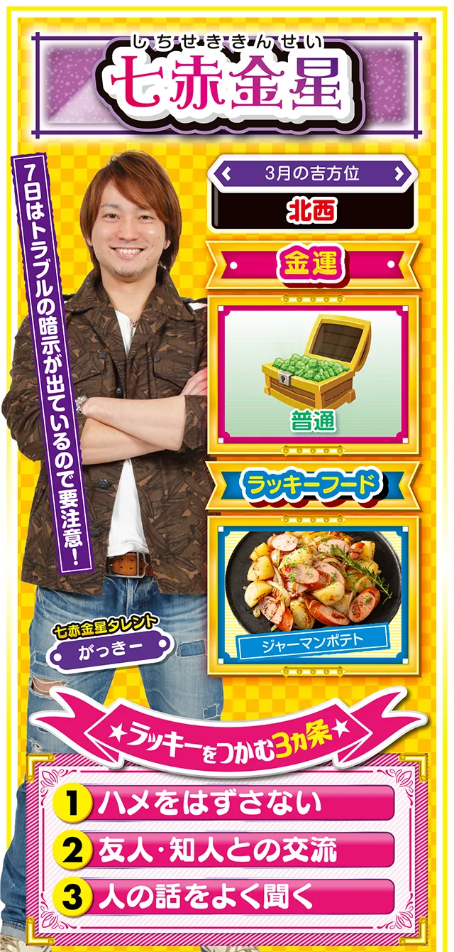 七赤金星占い結果
