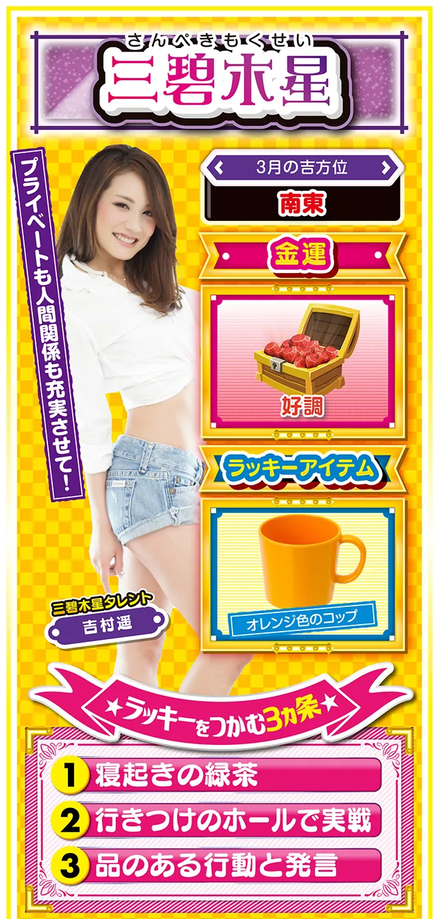 三碧木星占い結果