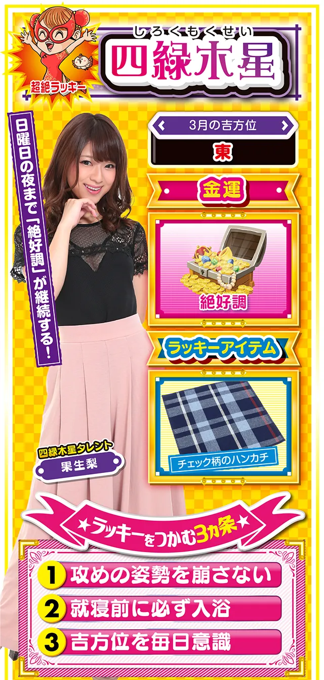四緑木星占い結果