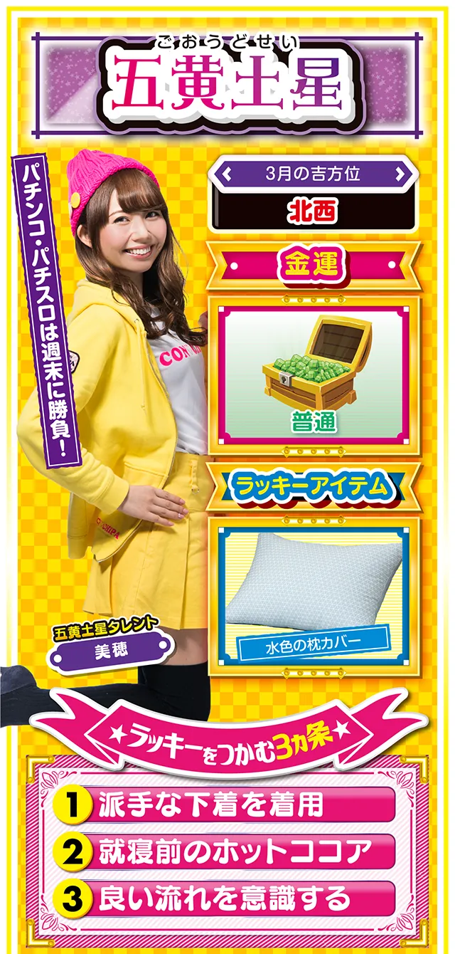 五黄土星占い結果