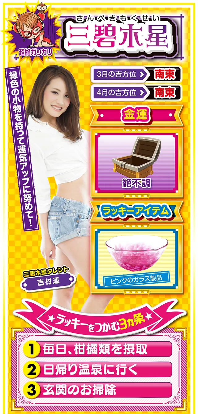 三碧木星占い結果
