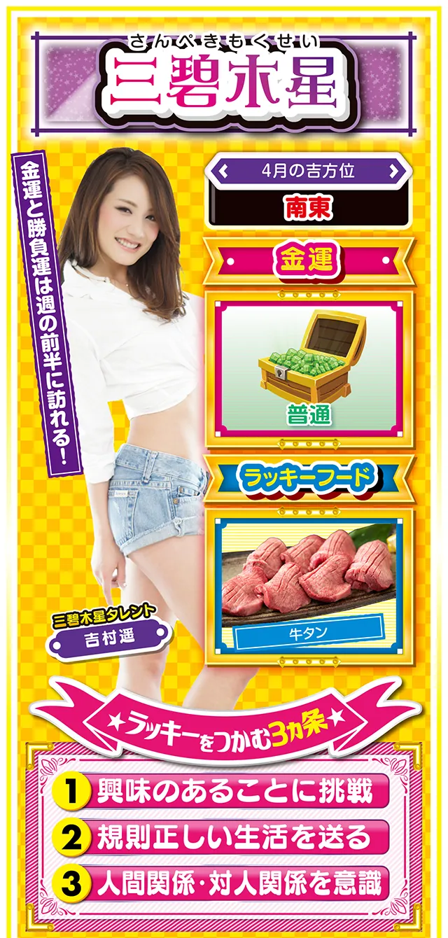 三碧木星占い結果