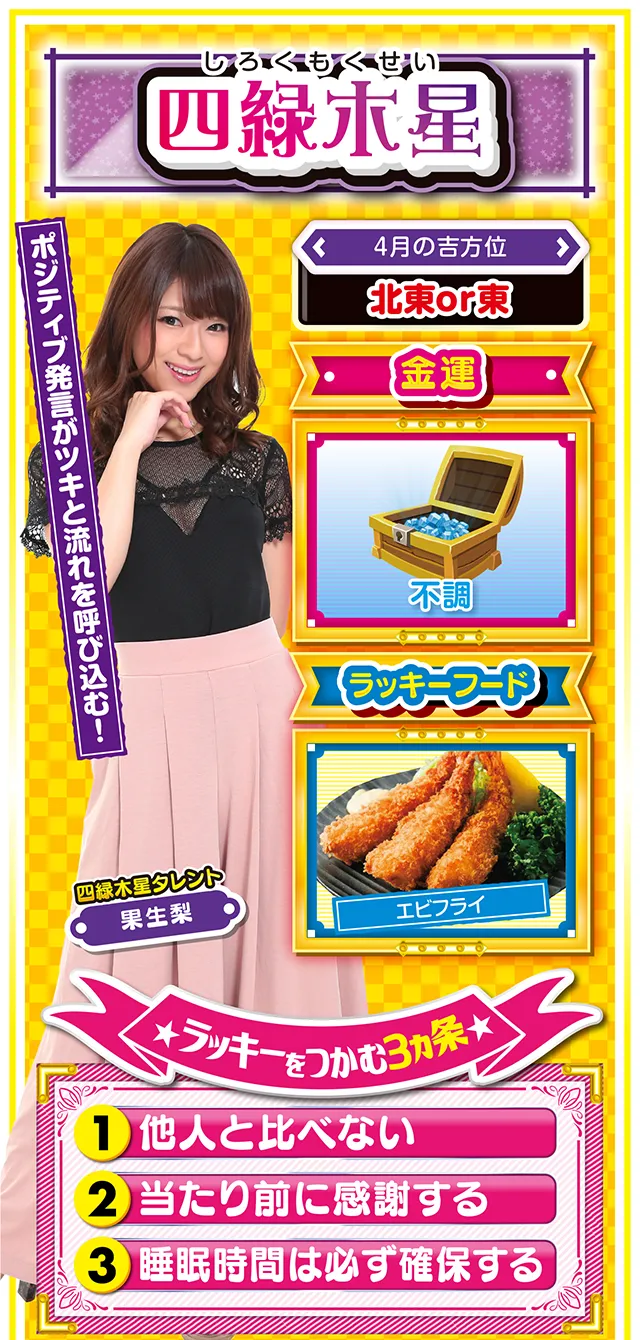 四緑木星占い結果