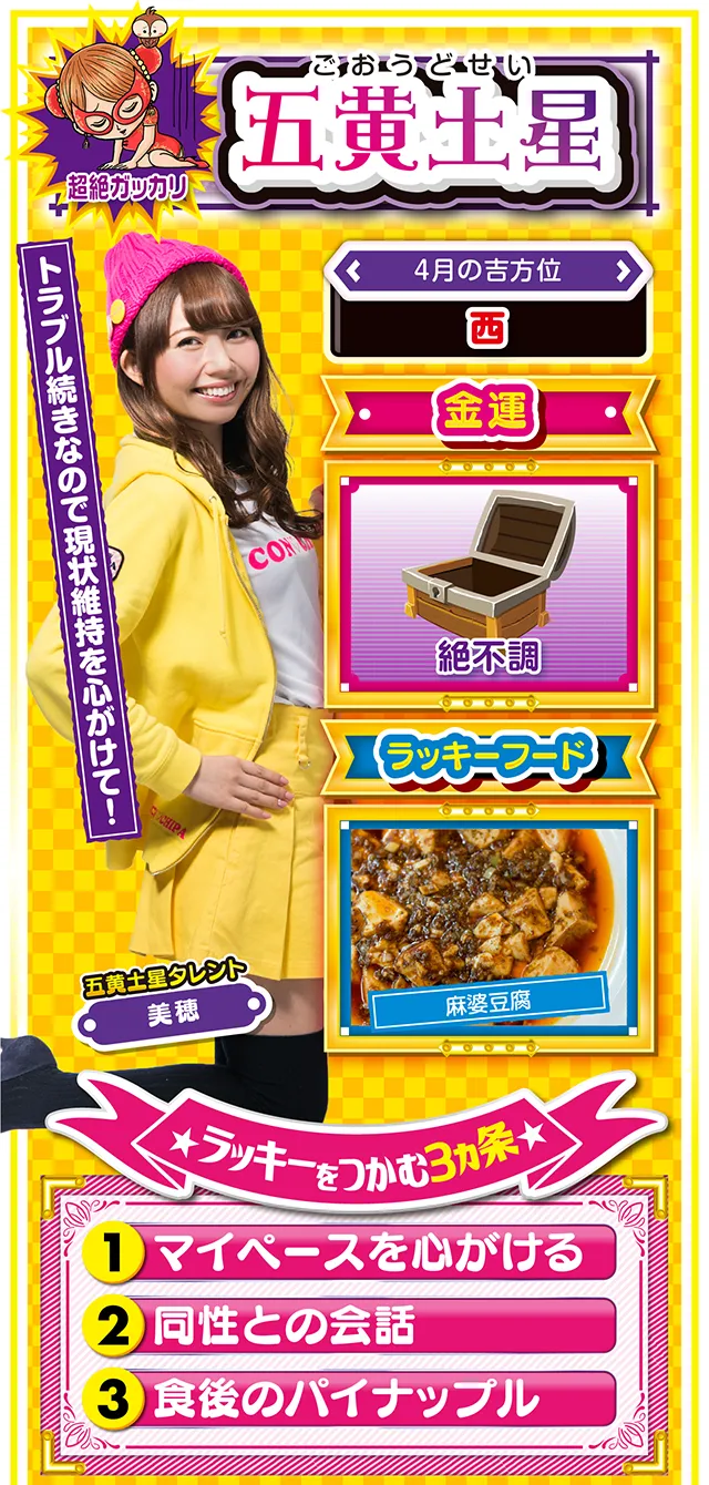 五黄土星占い結果