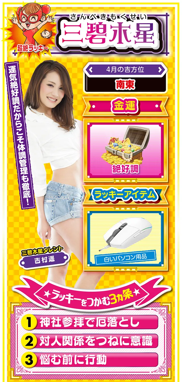 三碧木星占い結果