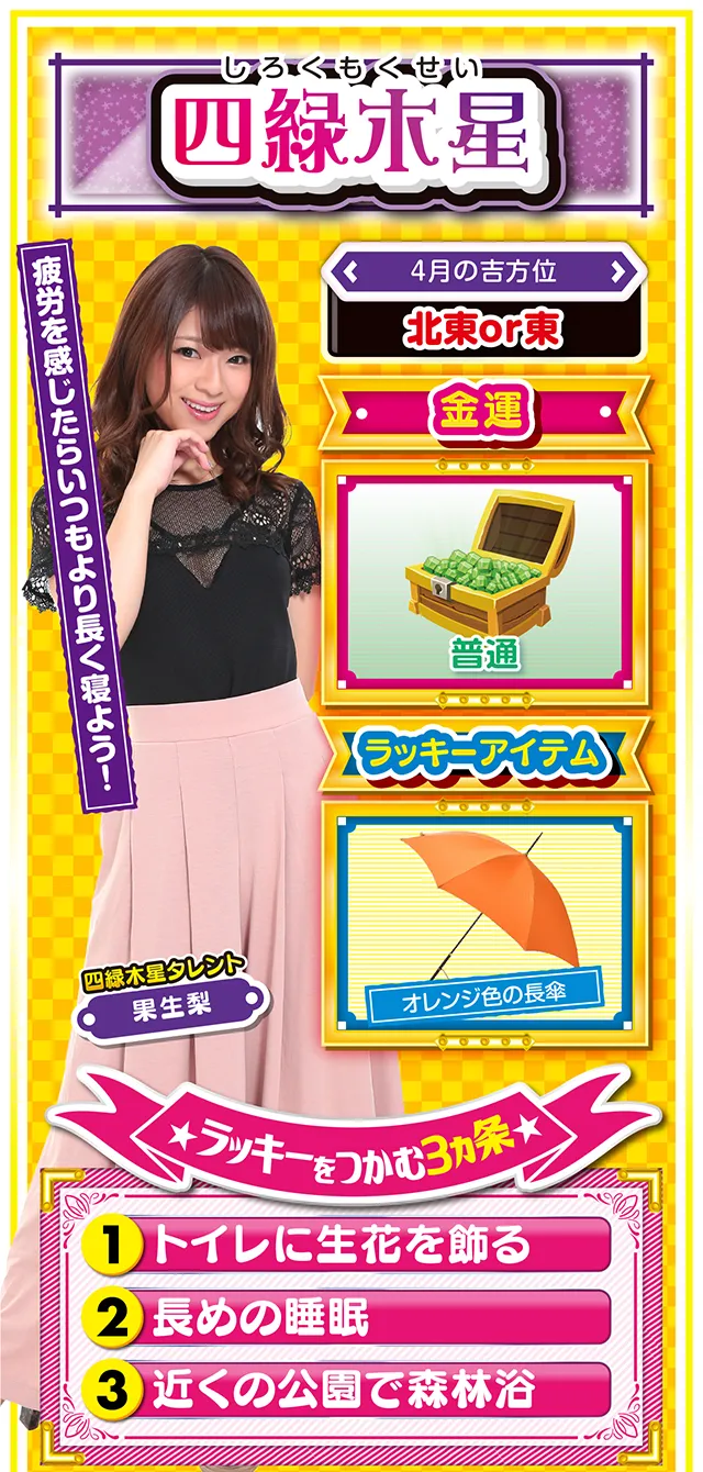 四緑木星占い結果