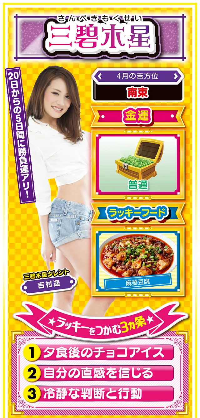 三碧木星占い結果
