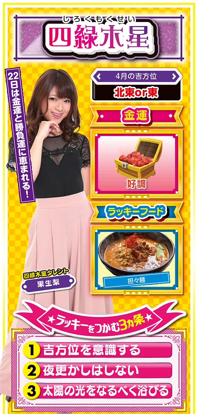 四緑木星占い結果