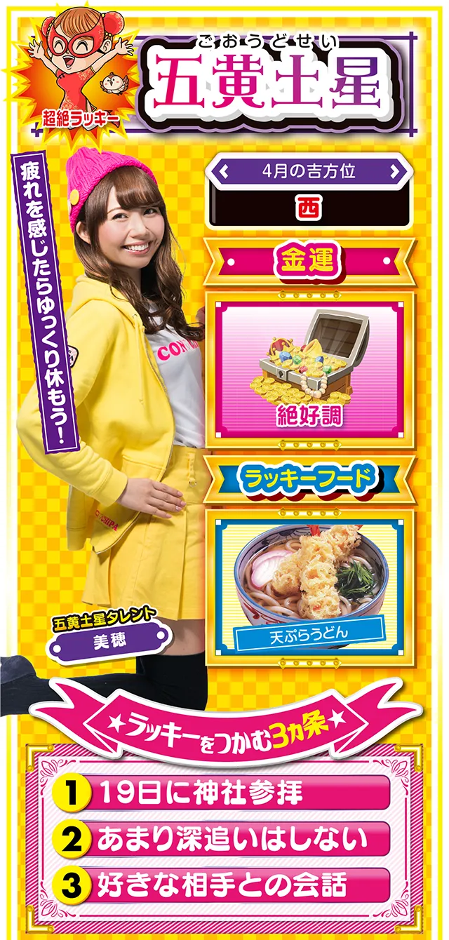 五黄土星占い結果