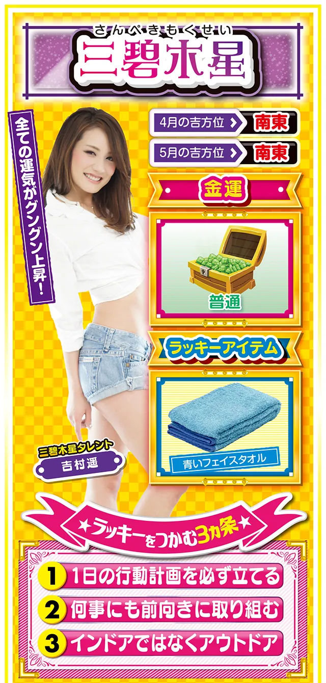 三碧木星占い結果