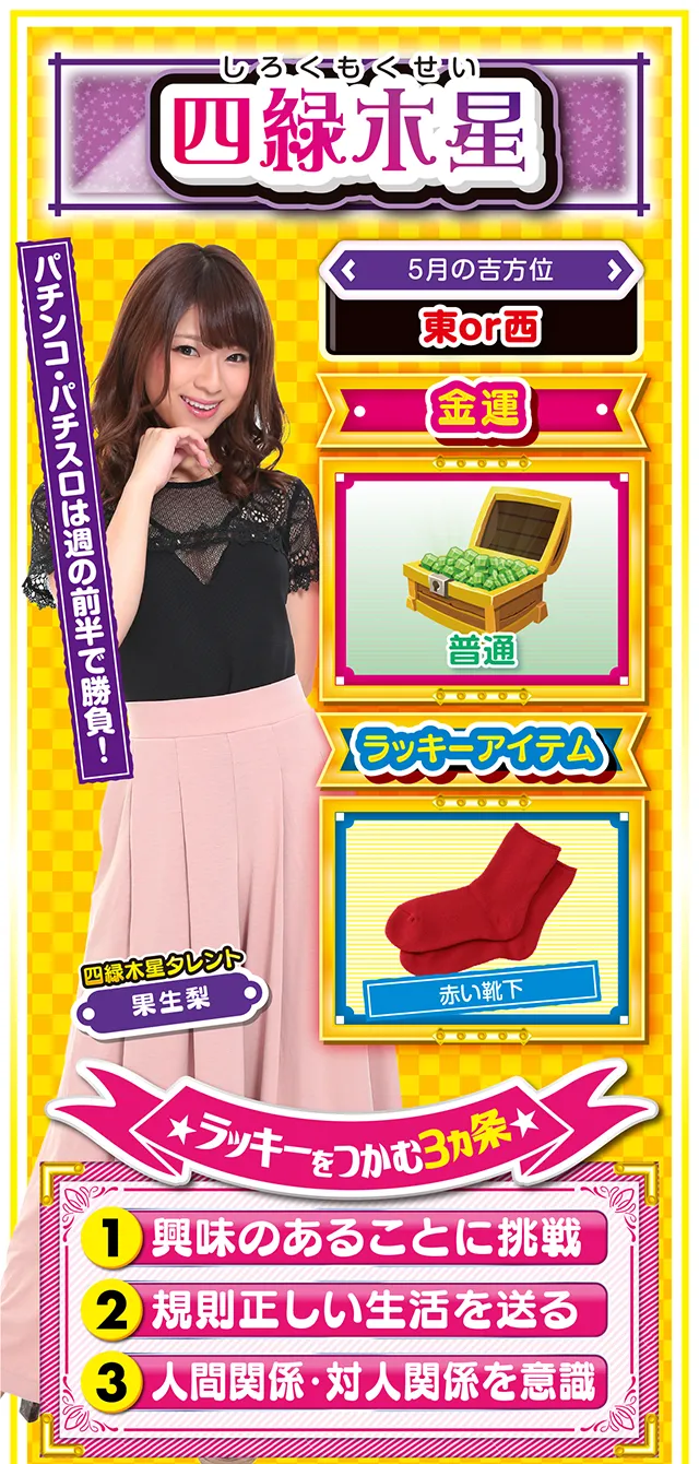 四緑木星占い結果