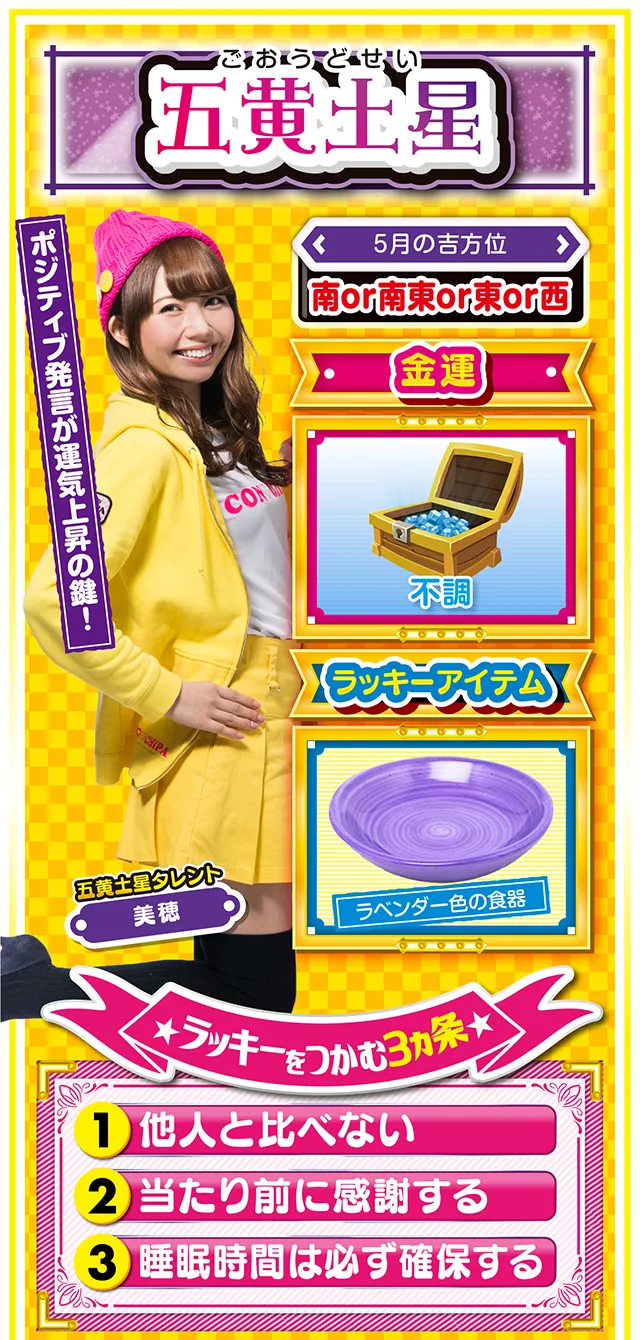 五黄土星占い結果