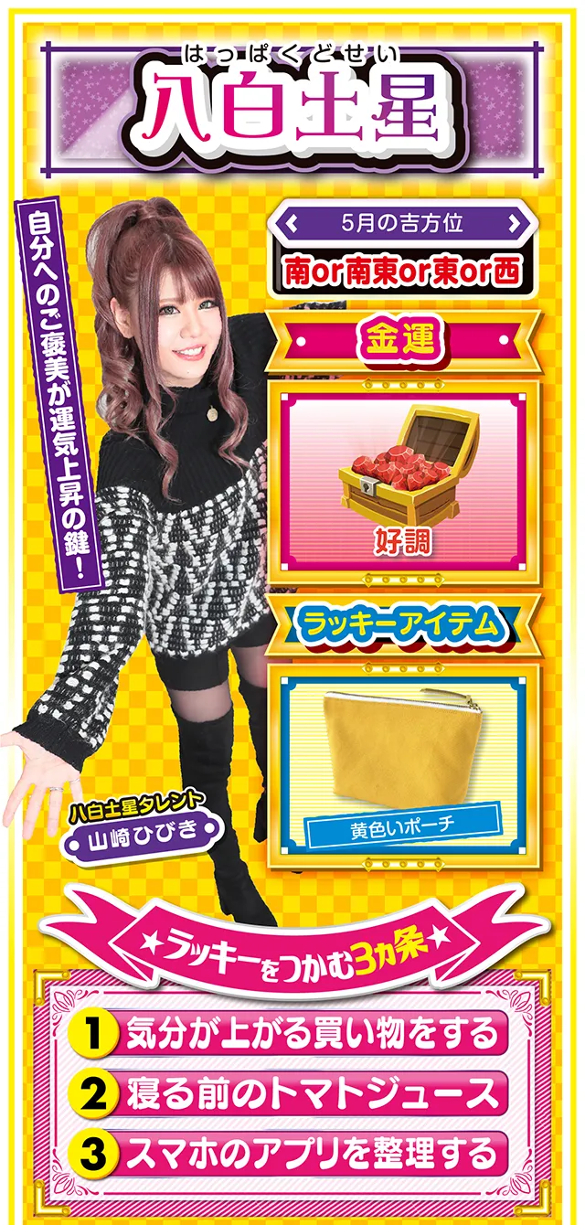八白土星占い結果