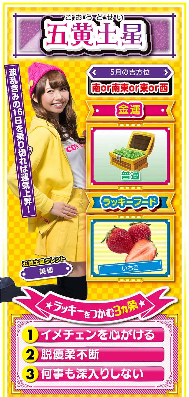 五黄土星占い結果