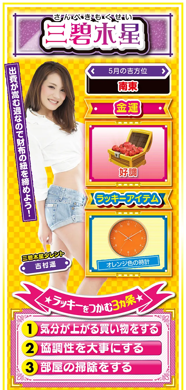 三碧木星占い結果