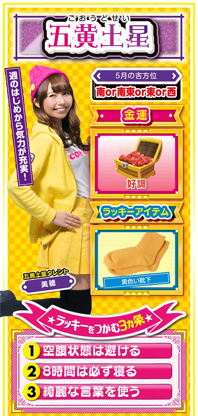 五黄土星占い結果