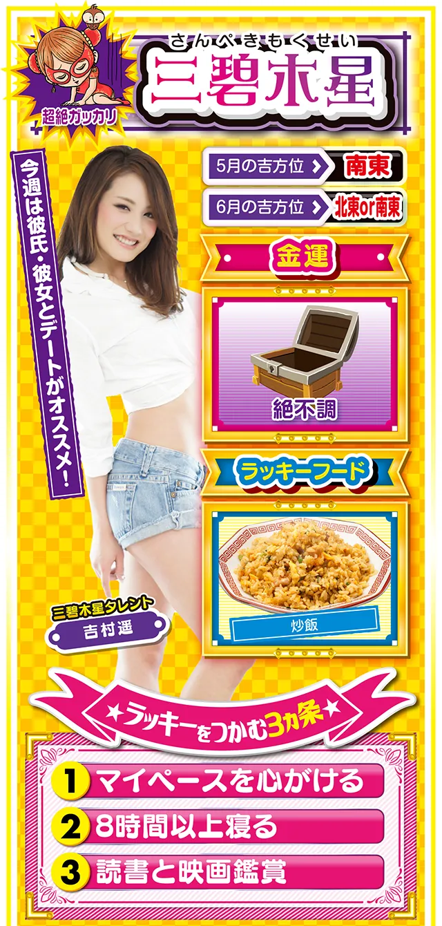 三碧木星占い結果