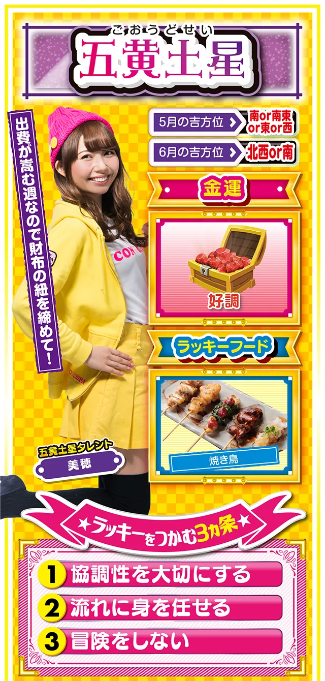 五黄土星占い結果