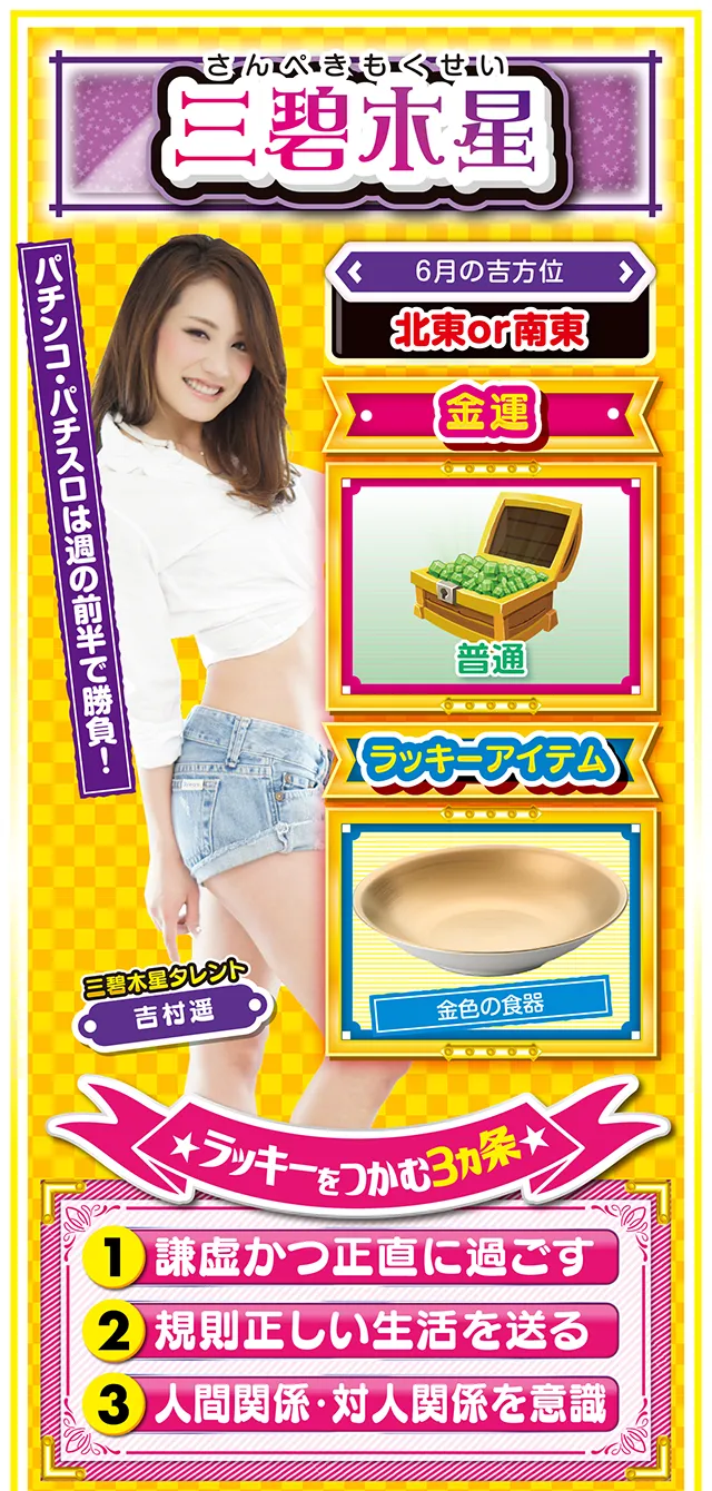 三碧木星占い結果