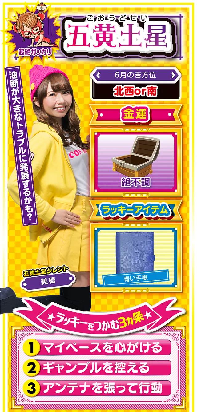 五黄土星占い結果