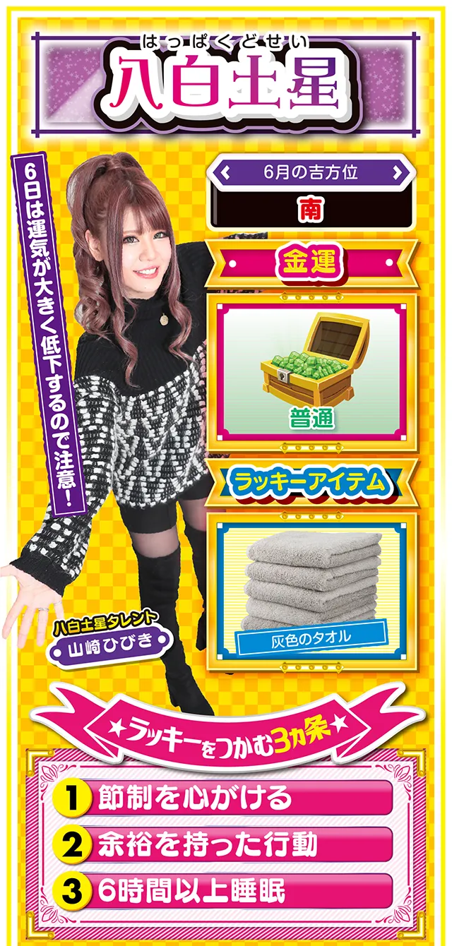 八白土星占い結果