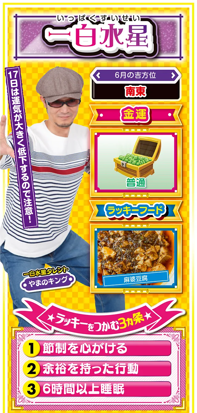 一白水星占い結果