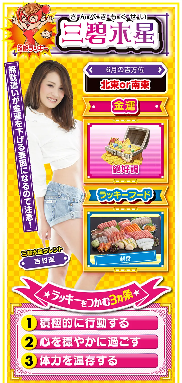 三碧木星占い結果