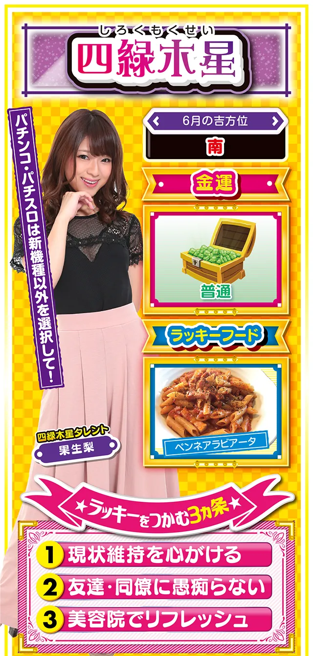 四緑木星占い結果