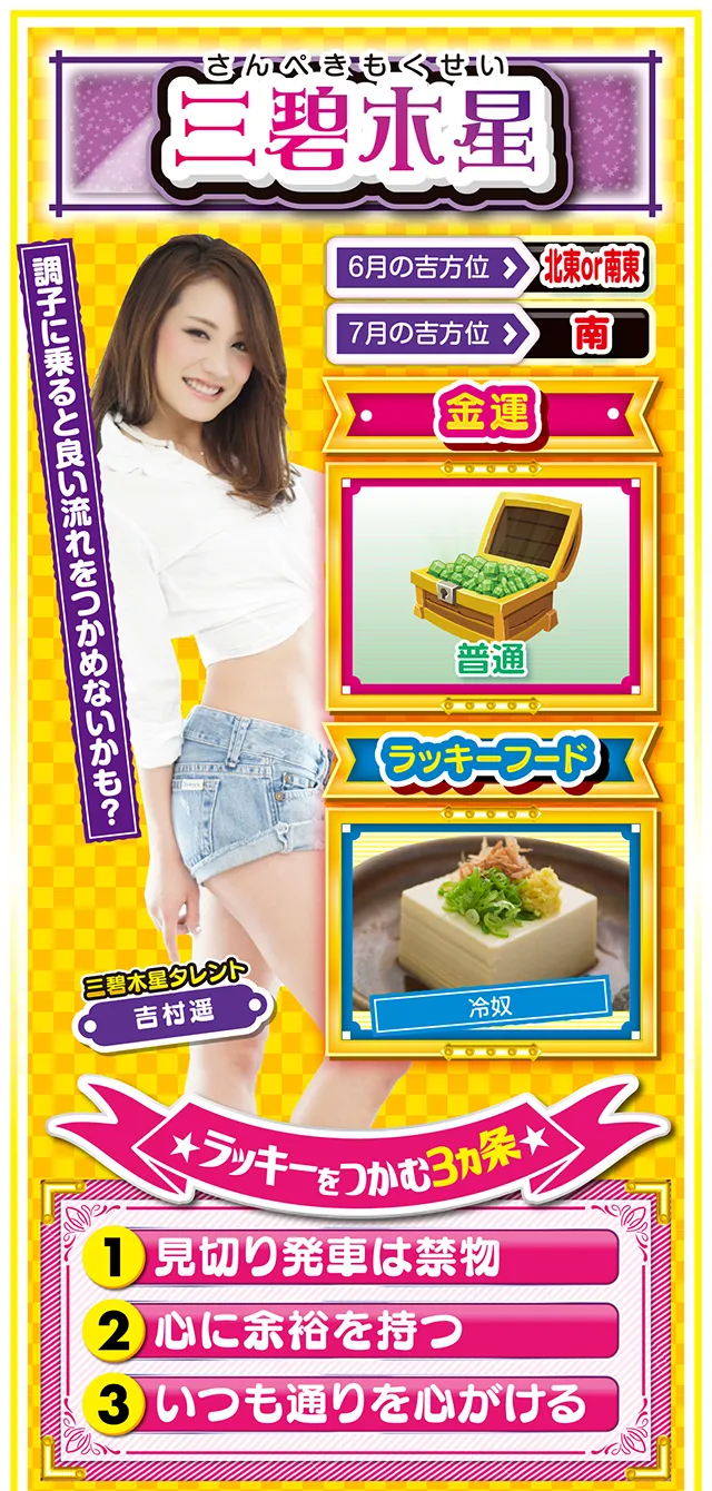 三碧木星占い結果