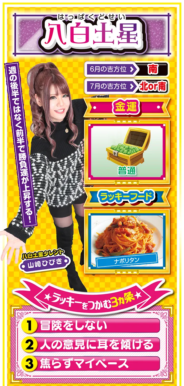 八白土星占い結果