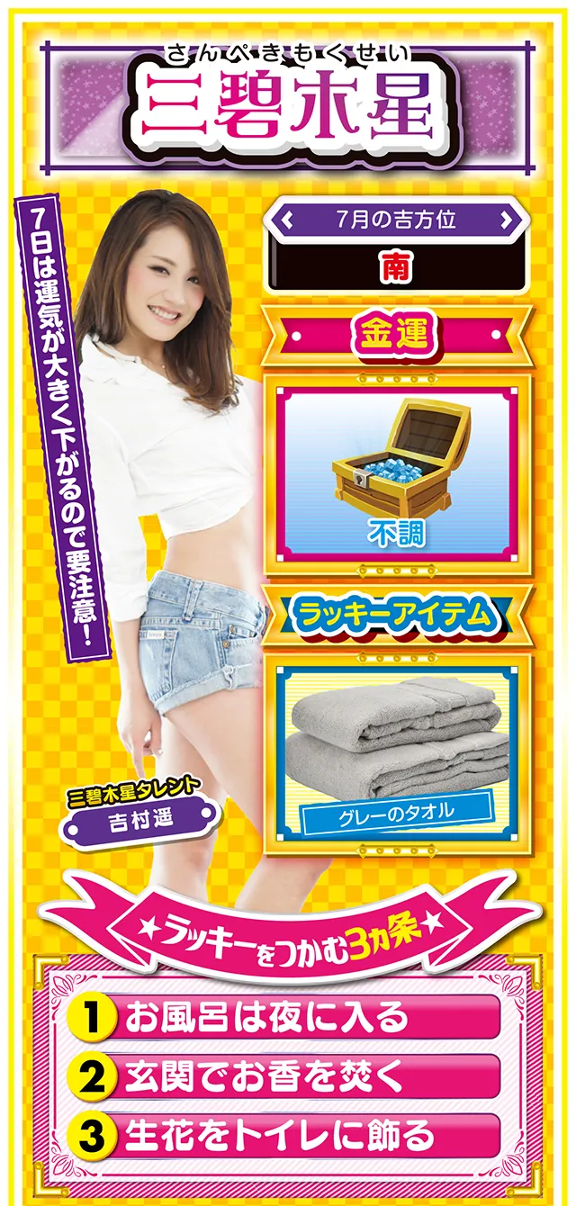 三碧木星占い結果