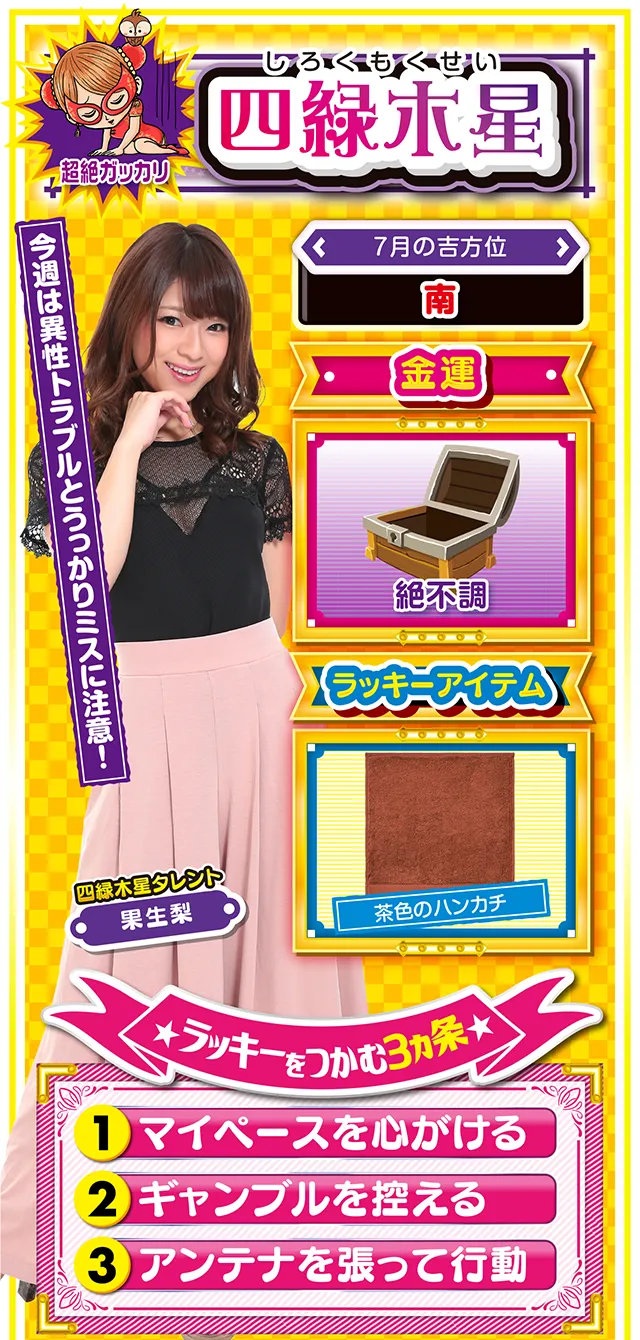 四緑木星占い結果