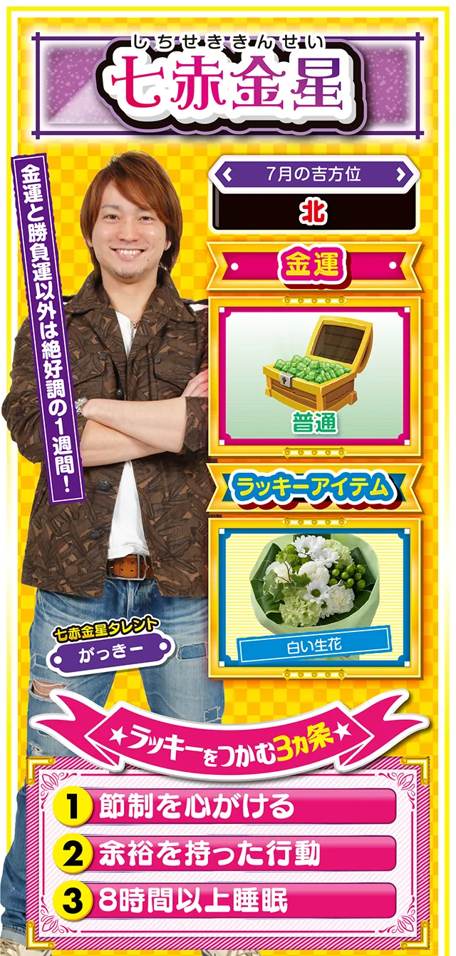 七赤金星占い結果